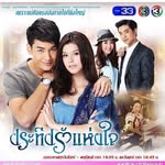 Thai Ch(7)(3)(one)(8) banner